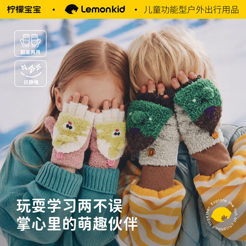 柠檬宝宝秋冬儿童毛绒翻盖手套