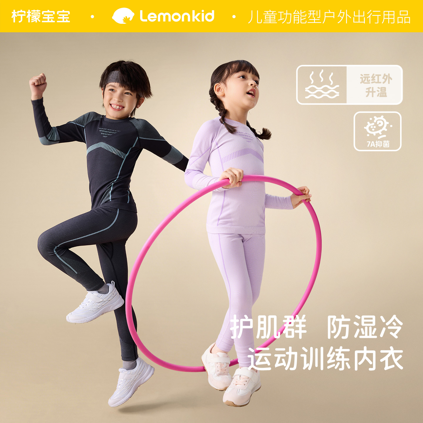 柠檬宝宝秋冬保暖速干内衣套装