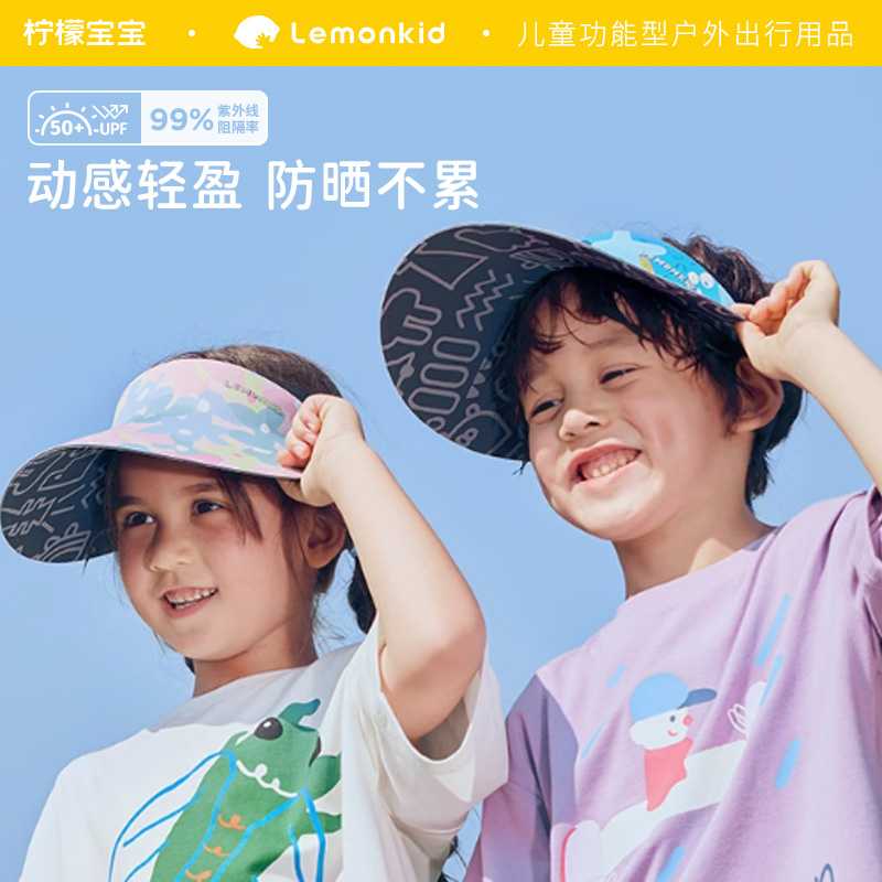 柠檬宝宝防晒帽空顶大帽檐