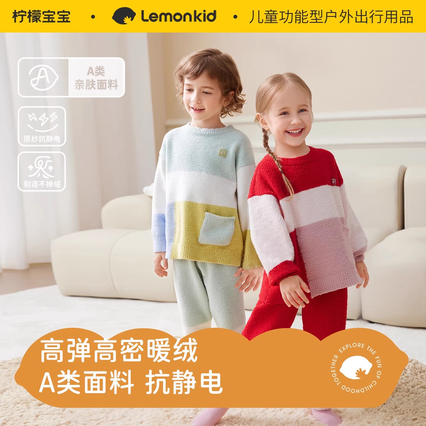 柠檬宝宝儿童家居服保暖套装