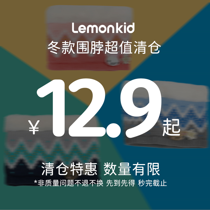 【捡漏价】儿童卡通围脖伍冬季围巾保暖防风