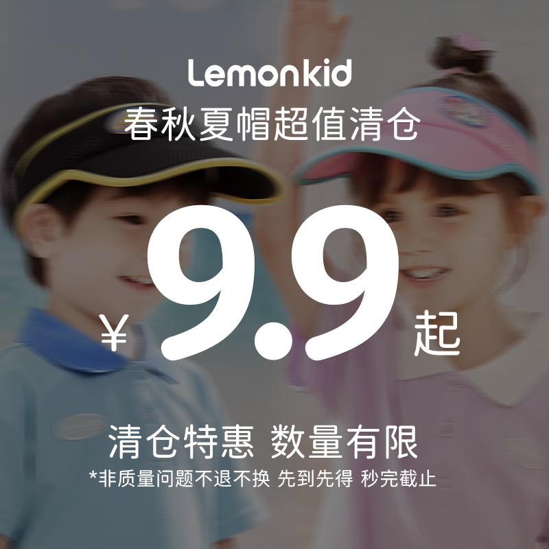 柠檬宝宝软帽檐防晒帽舒适