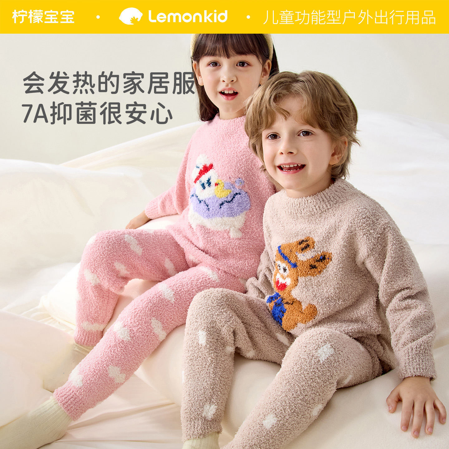 柠檬宝宝儿童家居服保暖套装