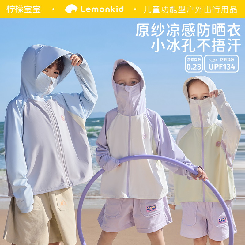 柠檬宝宝儿童防晒衣女童男孩夏季2025新款薄防晒服防紫外线皮肤衣
