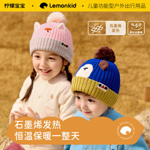 柠檬宝宝儿童针织毛线帽2025新款