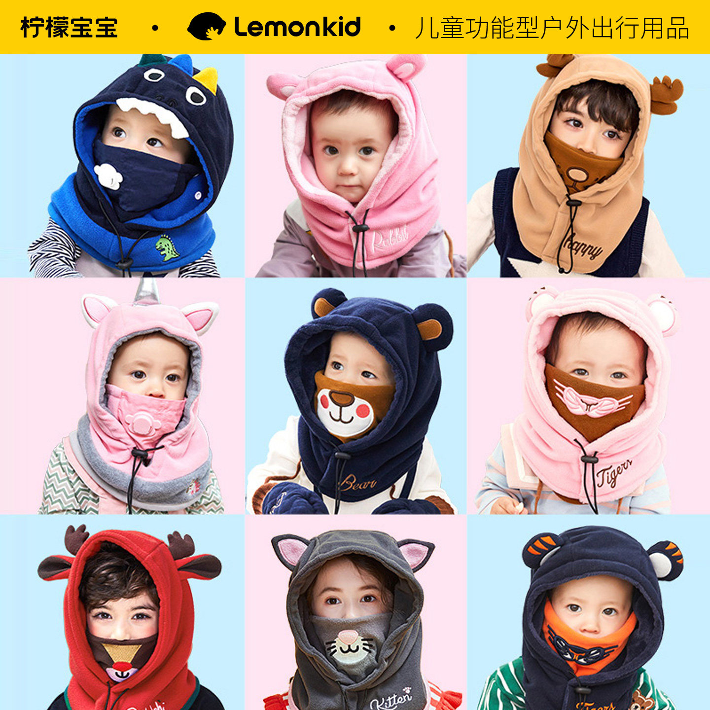 【断码捡漏价】柠檬宝宝儿童帽子围脖一体秋冬季套头防风帽伍,童装/婴儿装/亲子装,帽子,淘宝优惠券,粉丝福利购,淘宝优惠卷