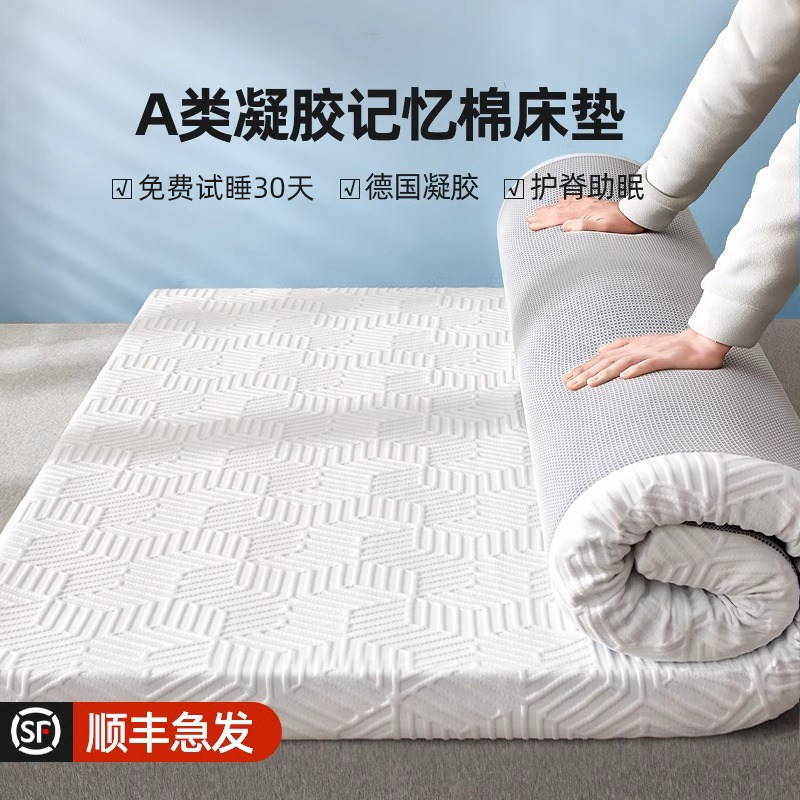 凝胶记忆棉床垫家用软垫卧室榻榻米垫子学生宿舍单人租房专用褥子