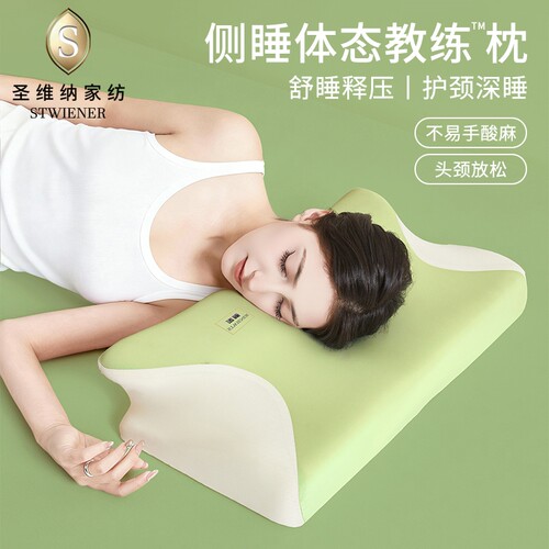 圣维纳颈椎专用枕头一对学生深睡记忆棉枕芯牵引护颈枕侧睡蝶形枕