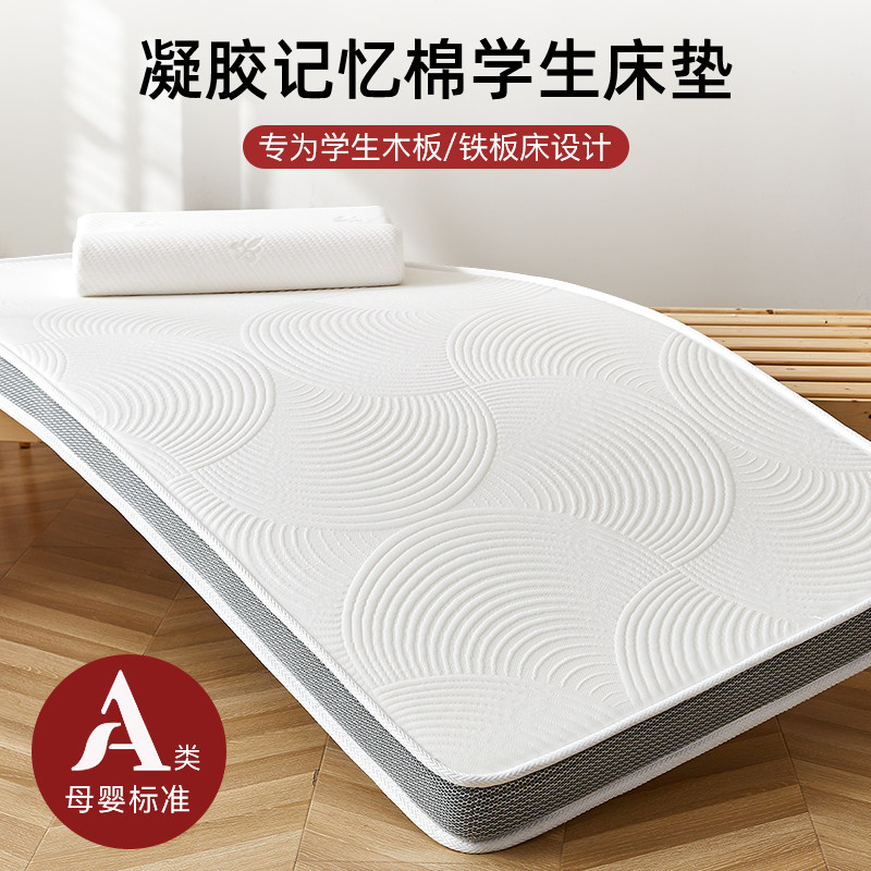 凝胶记忆棉大学生宿舍床垫单人专用90x190高中生住校寝室儿童租房