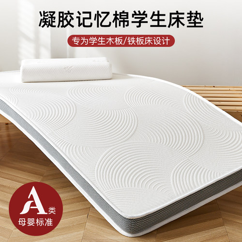 凝胶记忆棉大学生宿舍床垫单人专用90x190高中生住校寝室儿童租房