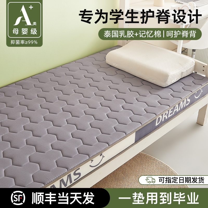 乳胶记忆棉学生宿舍床垫单人大学生住校专用90x190cm8软床垫子200