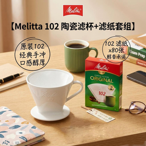 melitta美乐家咖啡过滤器陶瓷