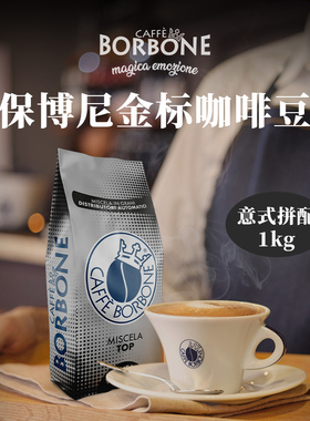 意大利caffe brobone原装进口咖啡豆 意式浓缩纯黑美式咖啡中深度