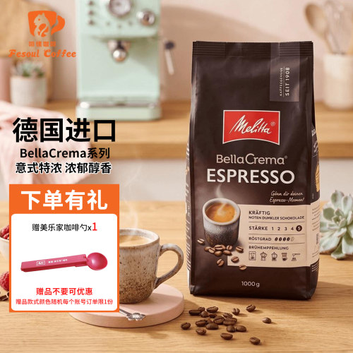 德国进口美乐家意式特浓咖啡豆
