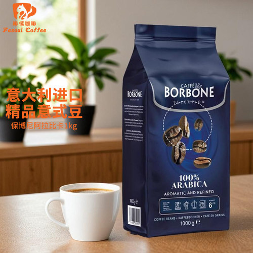 意大利进口保博尼意式拼配咖啡豆
