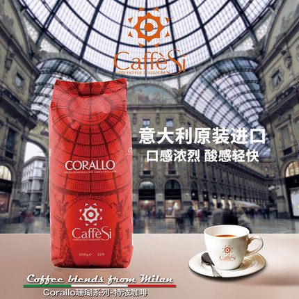caffesi咖啡时意大利进口咖啡豆意式特浓espresso醇香咖啡中深1kg