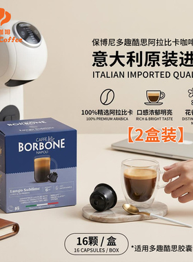 Borbone保博尼多趣酷思意大利原装进口阿拉比卡咖啡胶囊意式2盒装