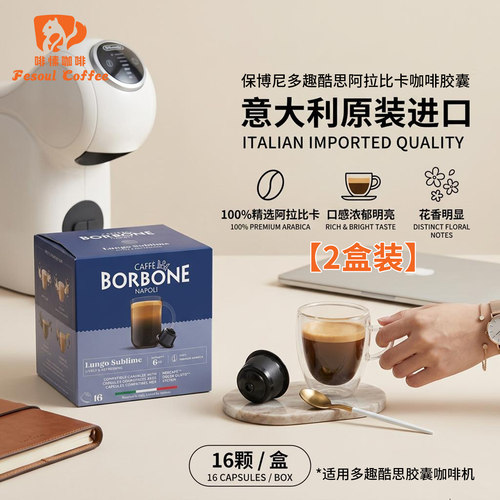 保博尼意式阿拉比卡胶囊咖啡