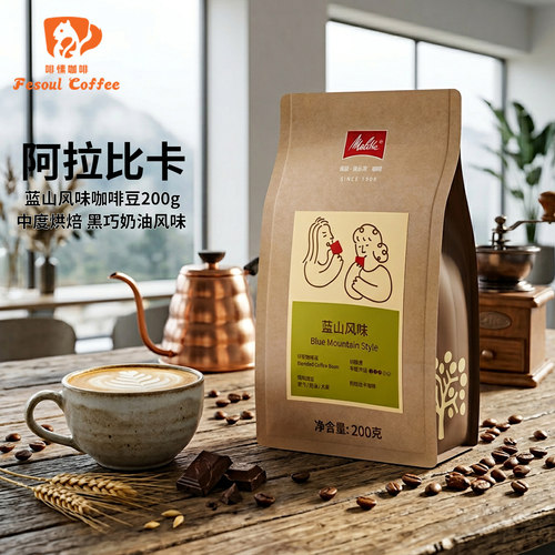 美乐家蓝山风味咖啡豆200g