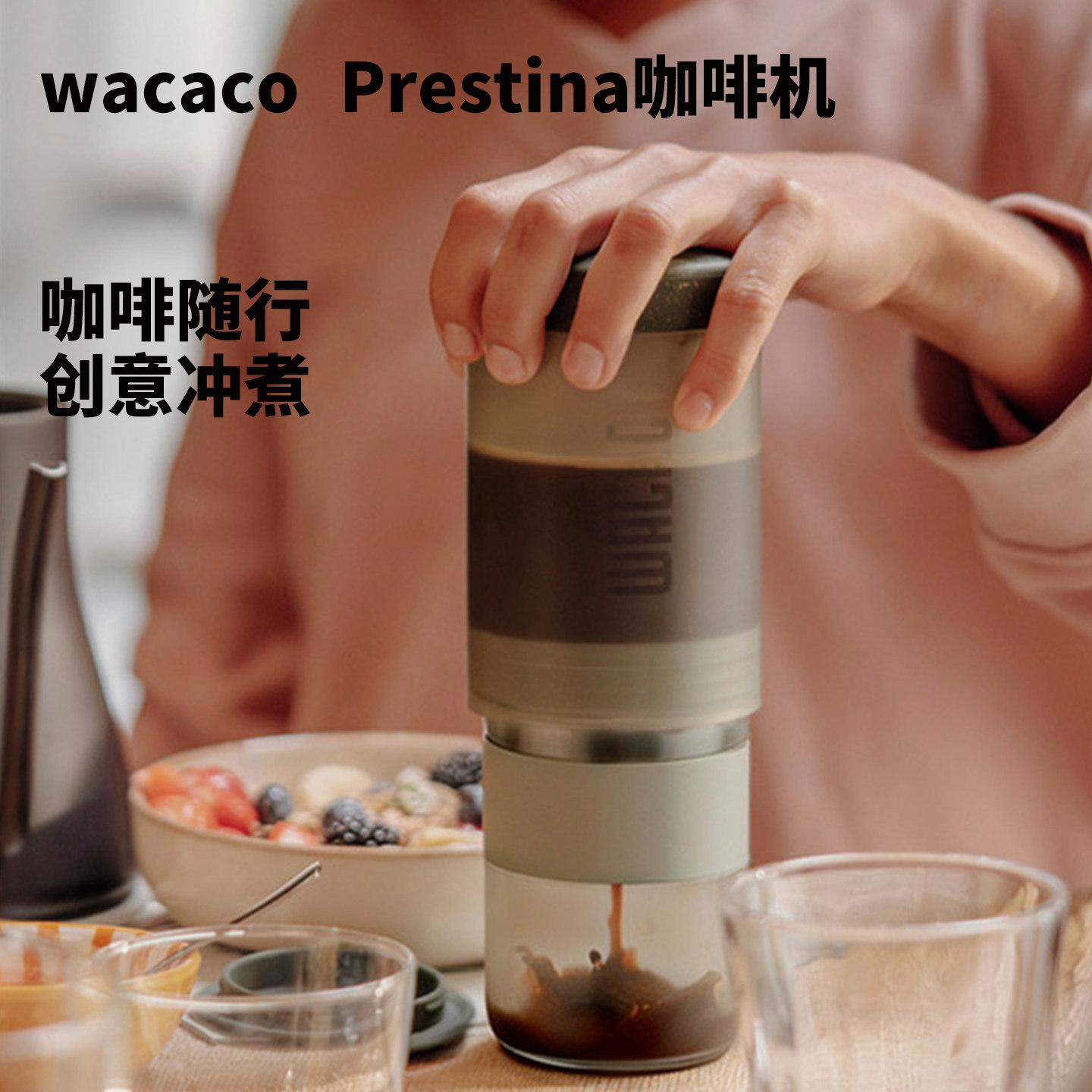 wacacoPrestina便携滴滤咖啡机