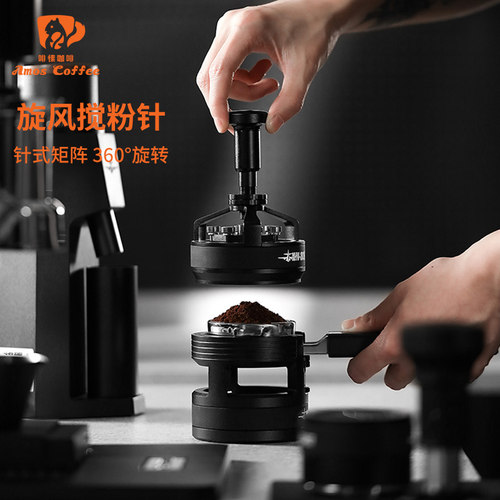轰炸机咖啡器具驭系列旋风搅粉针