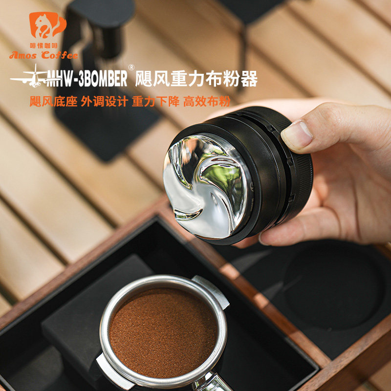 轰炸机飓风重力咖啡布粉器