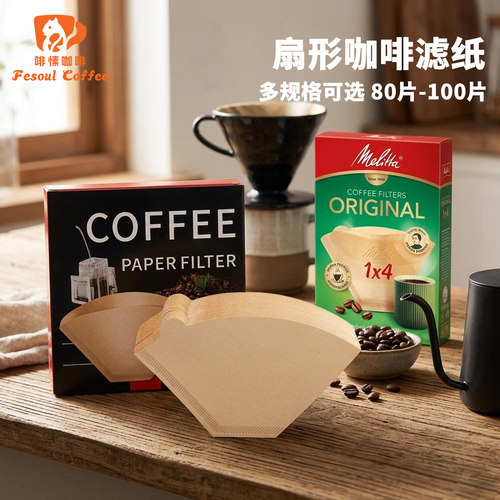 扇形咖啡过滤纸手冲滤纸