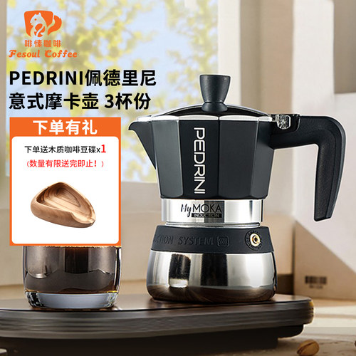 PEDRINI意式经典摩卡壶3杯份