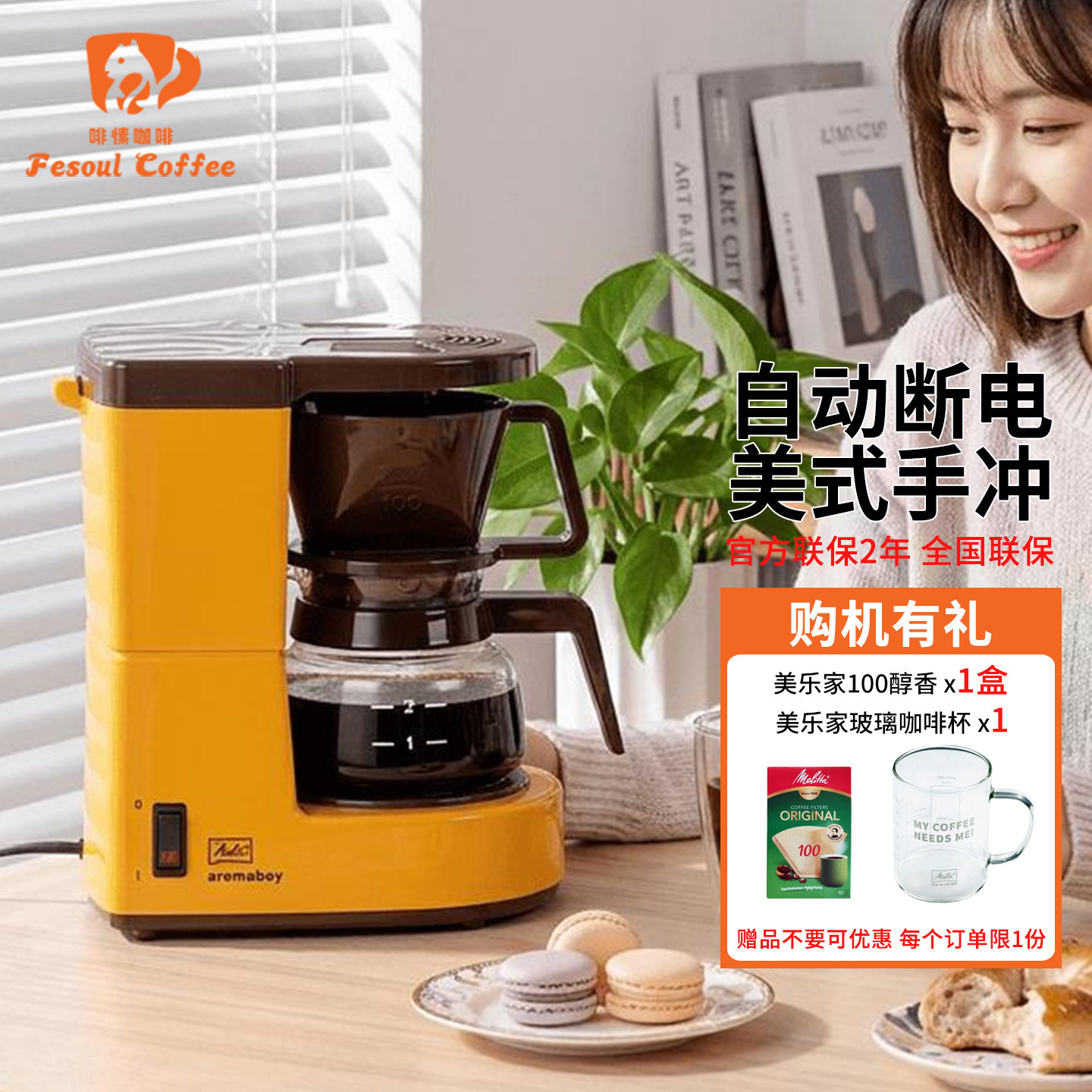 Melitta/美乐家 1015 美式咖啡机 Aromaboy II滴滤咖啡壶家用办公