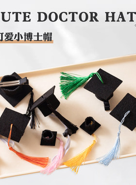 毕业博士帽公仔迷你帽子