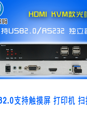 4K高清HDMI光端机光纤延长器USB2.0鼠标双向音频支持麦克风触摸屏打印机非压缩无损HDMI KVM光端机远程开关机