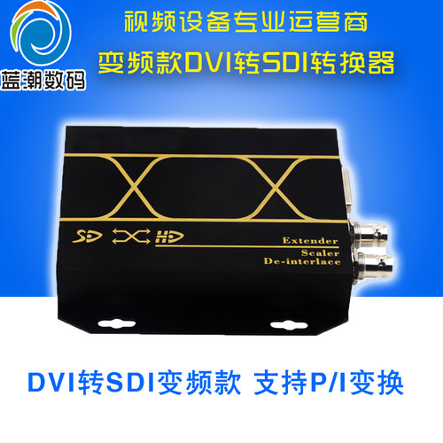 dvisdi高清转换器可调节输出