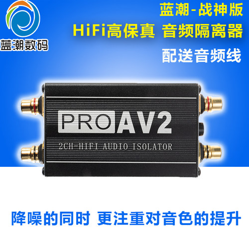 发烧级音频隔离器RCA莲花头
