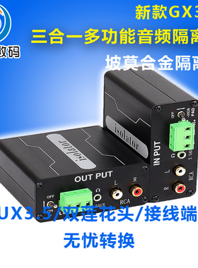 蓝潮GX303音频隔离器3.5AUX莲花凤凰端子三合一杂音消除器汽车电脑音响电流声立体声XLR坡莫合金去共地噪音