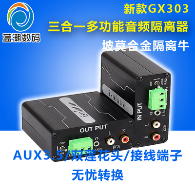 蓝潮音频隔离器调音台舞台功放