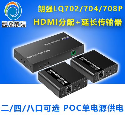 朗强HDMI分配延长器一分二四八