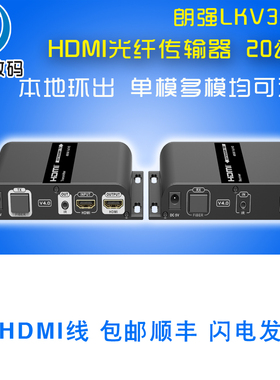 朗强LCN6378/LKV378A hdmi光端机光纤收发器延长传输1发N收支持单模多模单芯千兆LCSCFC可选带环出支持40公里