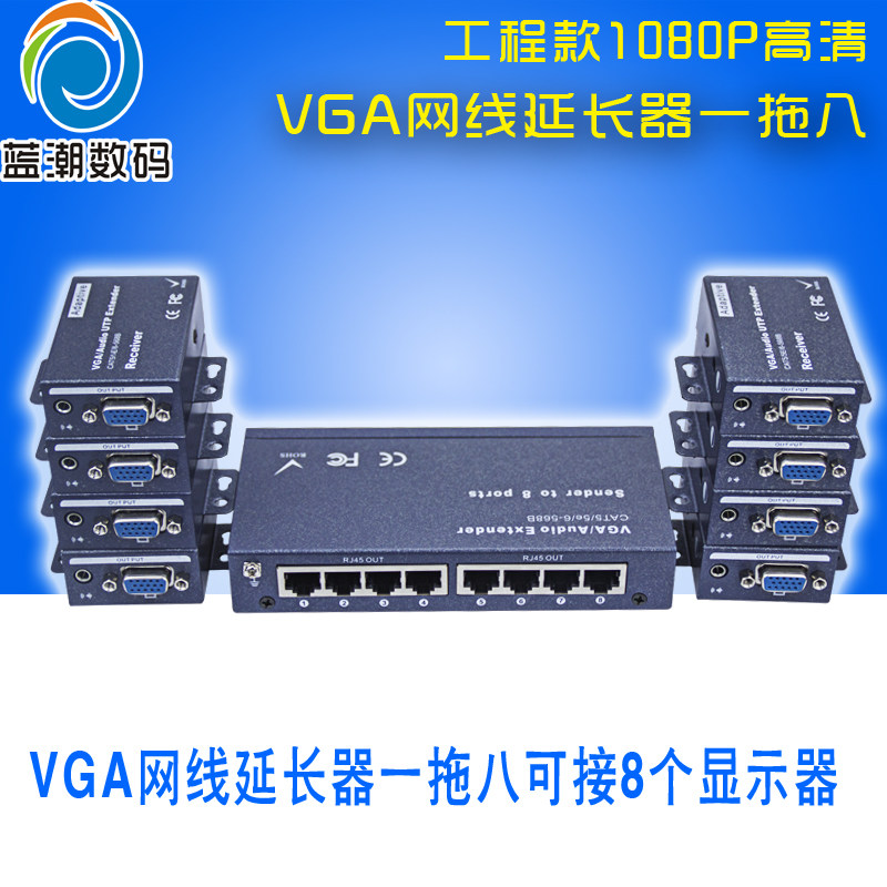 VGA延长器一拖八一对多一分六网线网络延长器带USB键鼠KVM双绞线传输器vJa延长器视频信号放大增强100米200米