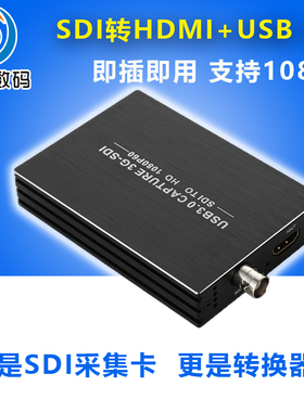 3G-SDI采集卡SDI转USB3.0HDMI转换器1080P兼容USB2.0接笔记本台式机电脑视频会议录制直播支持麦克风输入