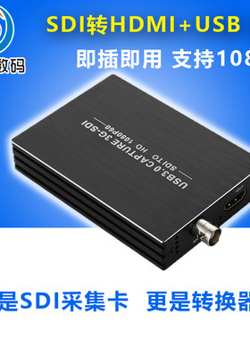 SDI转HDMISDI采集卡USB采集卡