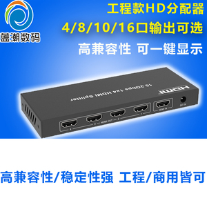 蓝潮HDMI分配器一进四出一分十