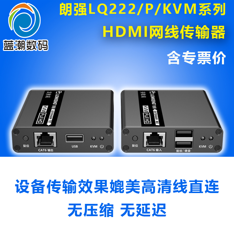 朗强LQ222P/KVM HDMI延长器网络线高清信号音视频转rj45单网络线传输放大3.5MM音频分离支持USB键鼠网传4K 网络设备/网络相关 网络延长器 原图主图