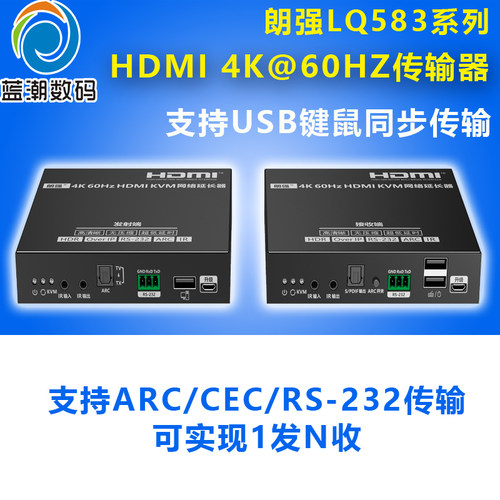 朗强LQ583KVM HDMI延长器2.0版4K支持USB键鼠双绞网络线转rj45一对多交换机支持ARC/CEC串口4096x2160@60HZ