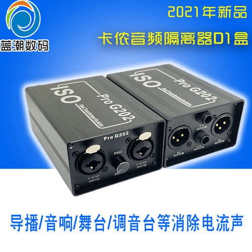 卡侬音频隔离器6.5调音台电流声