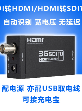 SDI转HDMI转换器摄像机接显示器屏电视监控器HDNI转3G/SD/HD-SDI接头高清线1080P/60Hz音视频100米传输