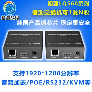 HDMI延长器局域双绞网络线转rj45一对多POE交换机支持串口RS232音频分离嵌入USB键鼠KVM 朗强LQ560 LQ560PRO