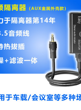 音频隔离器去电流声共地车载降噪