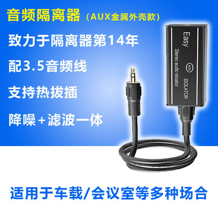 3.5MM音频隔离器 AUX共地抗干扰电压差滤波器解决汽车车载电脑功放音响乐器杂音屏蔽消除电流声去降噪