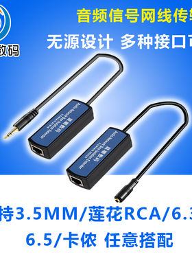 音频延长器3.5耳机孔转网线支持莲花RCA6.5卡侬农6.35话筒转网络RJ45传输器模拟左右声道音频信号延长300米