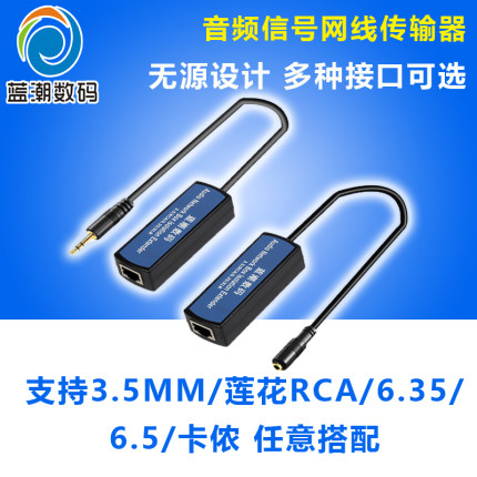音频延长器3.5耳机孔转网线支持莲花RCA6.5卡侬农6.35话筒转网络RJ45传输器模拟左右声道音频信号延长300米